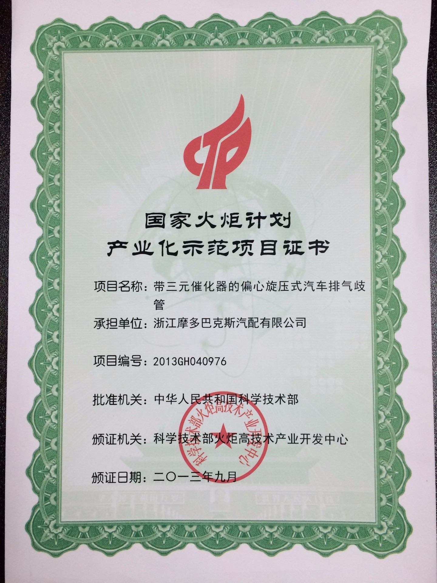 Torch Program Certificate